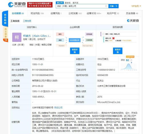 這家巨頭怎么了？微軟中國(guó)成被執(zhí)行人，執(zhí)行標(biāo)的超95萬