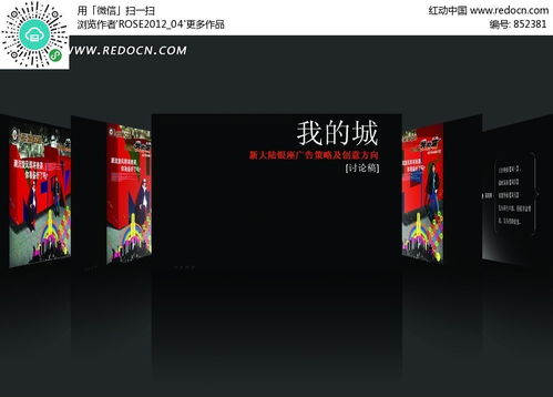 創(chuàng)意無(wú)限 城新大陸廣告策劃設(shè)計(jì)稿與PSD素材免費(fèi)下載