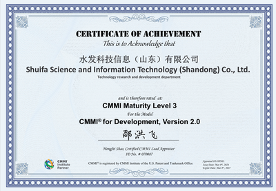 水發科技信息通過CMMI3級認證，研發實力躍升國際標準