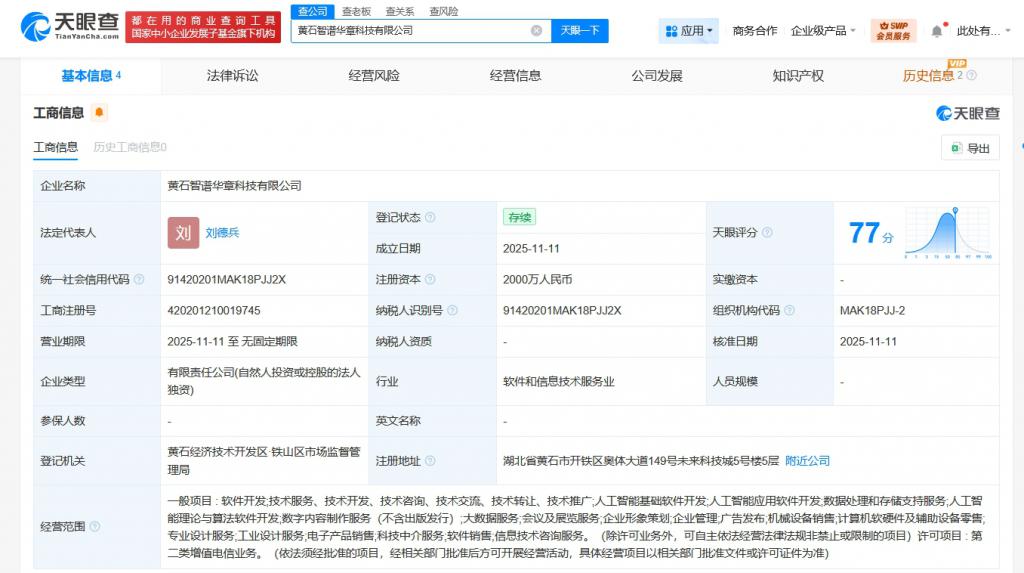 智譜AI布局湖北黃石，人工智能理論與算法軟件開發迎來新支點