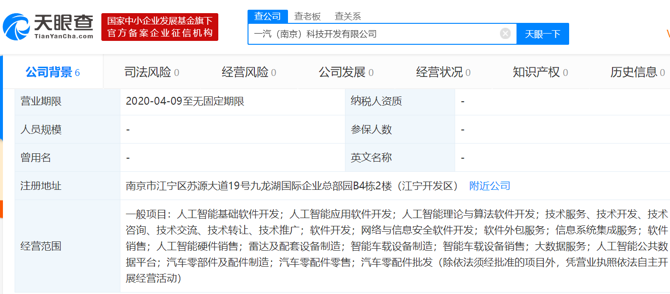 一汽集團(tuán)加速智能化轉(zhuǎn)型，成立人工智能全資子公司